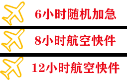 九江庐山空运地址快递公司,专业空运当天件